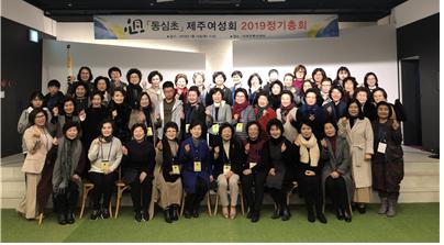 동심초(同心草) 제주여성회는 ‘2019년도 정기총회’ 개최하고 기념 촬여을 했다.