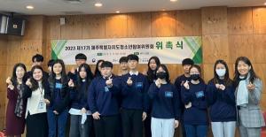 2023 제주특별자치도 청소년 참여위원회 위촉식 개최