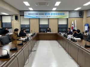 제주학연구센터 2024년 제1차 운영위원회 개최