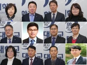 제주대학교, 주요 보직자 임명··· 교육부총장에 ‘강희경 교수’