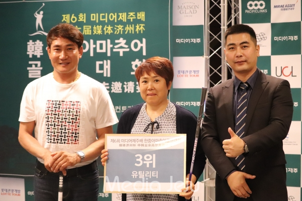 왼쪽부터  김상철(남자부 3위), 조해숙(여자부 3위), 퍼시픽 링스 중화권 CEO 위양. ⓒ 미디어제주