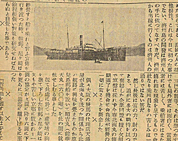 일제강점기 당시 제주사람들은 '기미가요마루', 일명 '군대환'으로 불리던 배를 타고 일본으로 가곤 했다. 사진은 제주사람들의 1929년 '목포신보'에 실린 관련 내용. 제주학아카이브