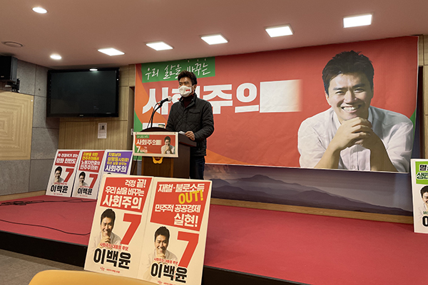 이백윤 노당당 대선후보가 22일 오전 제주도의회 도민카페에서 기자회견을 갖고 있다.