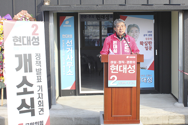 현대성 예비후보가 지난 16일 고산초등학교 인근에 마련된 선거사무소에서 정책 발표 기자회견을 하고 있는 모습.