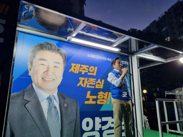 지난 20일 노형 부영1차아파트 일대에서 열린 출정식에서 연설중인 양경호 후보의 모습.