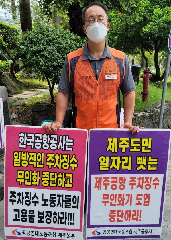 민주일반연맹 제주본부 박현우 본부장