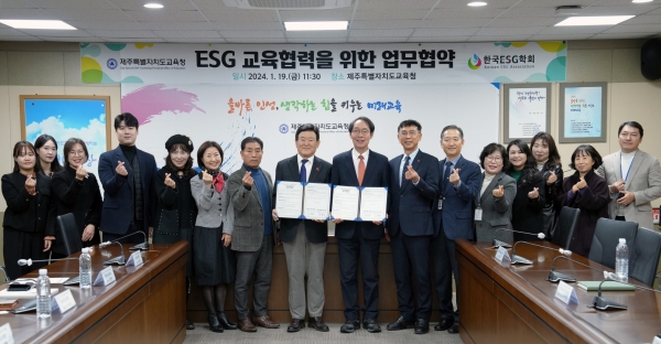 제주도교육청과 한국ESG학회가 학생들 진로교육 활성화를 위한 업무협약을 체결했다/사진=제주도교육청