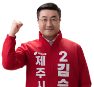국민의힘 김승욱 제주시을 총선 예비후보.