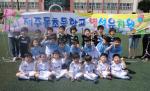 제주동초등학교 병설유치원 “축구에 대한 열망으로 가득”