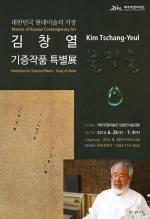 제주도립미술관, 김창열 특별전 때 무료관람