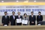 제주국제컨벤션센터-한국과학시술단체총연합회, MOU 체결
