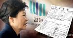 박근혜 전 대통령 결국 구속… 강 판사 "구속 사유 상당성 인정"
