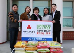 (사)한국여성농업인제주시연합회, 회장 이·취임식 사랑의 쌀 기탁