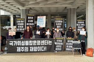“국가위성통합센터, 제주에 재앙” 시민사회단체들 반발