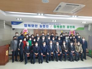 제주농협동인회 창립 50주년 기념식 개최