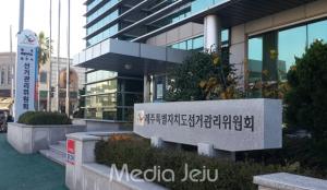 제주도선관위, ‘느영나영 음악회’로 투표 참여 독려