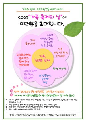 서귀포학생문화원, ‘2022 가족 축제의 날’ 운영
