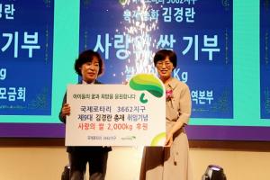 국제로타리3662지구 제9대 김경란 총재 취임기념 쌀 2,000kg 후원