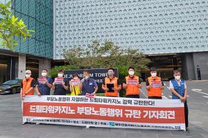 드림타워 카지노 노조 “부당노동행위 즉각 중단하라”