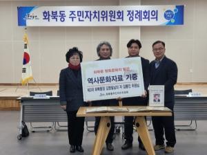 김봉진씨, 화북동에 역사문화 자료 기증