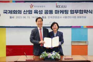 ICC JEJU-한국관광공사, 국제회의 산업 육성 협력 확대키로