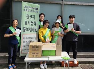 제주녹색소비자연대, 원산지 표시제도 홍보 캠페인 진행