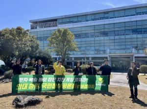 녹색정의당 “의대 증원··· 국민참여 공론과정으로 해결해야”