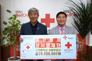 장시영재단, 난치병 학생 돕기 성금 2000만원 기탁