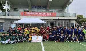 제주유나이티드배 유소년축구대회, 리그 방식으로 확대 개편